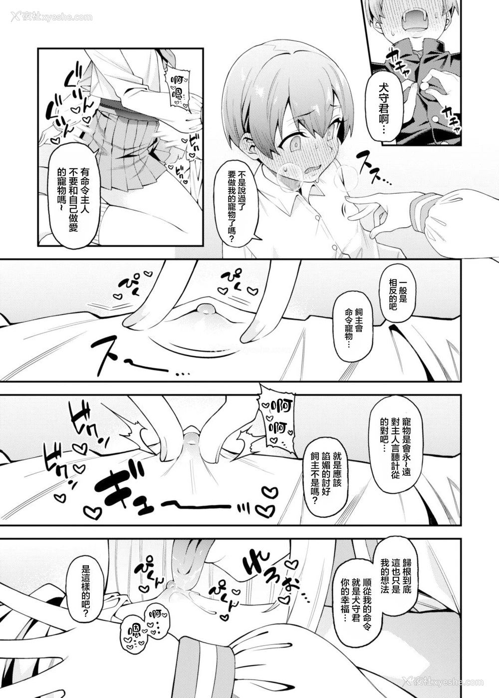 25P - [FLAT (悠久ポン酢)] 淫靡な悪戯 [中国翻訳] [DL版]