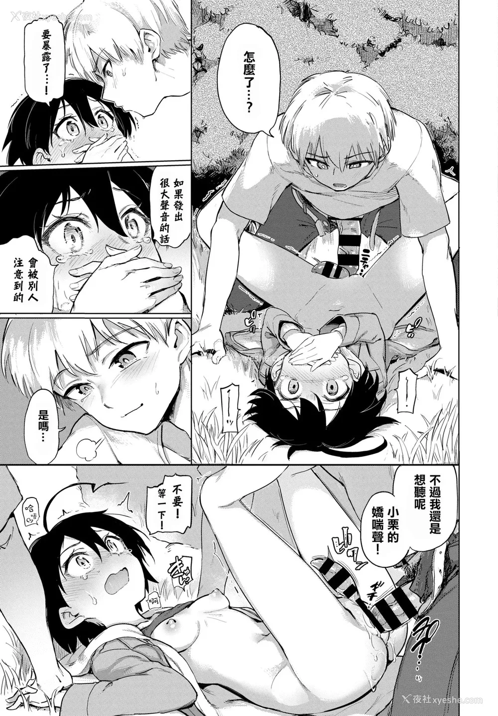 12P - [あおむし] 古谷くんと小栗さん3 [中国翻訳] [DL版]