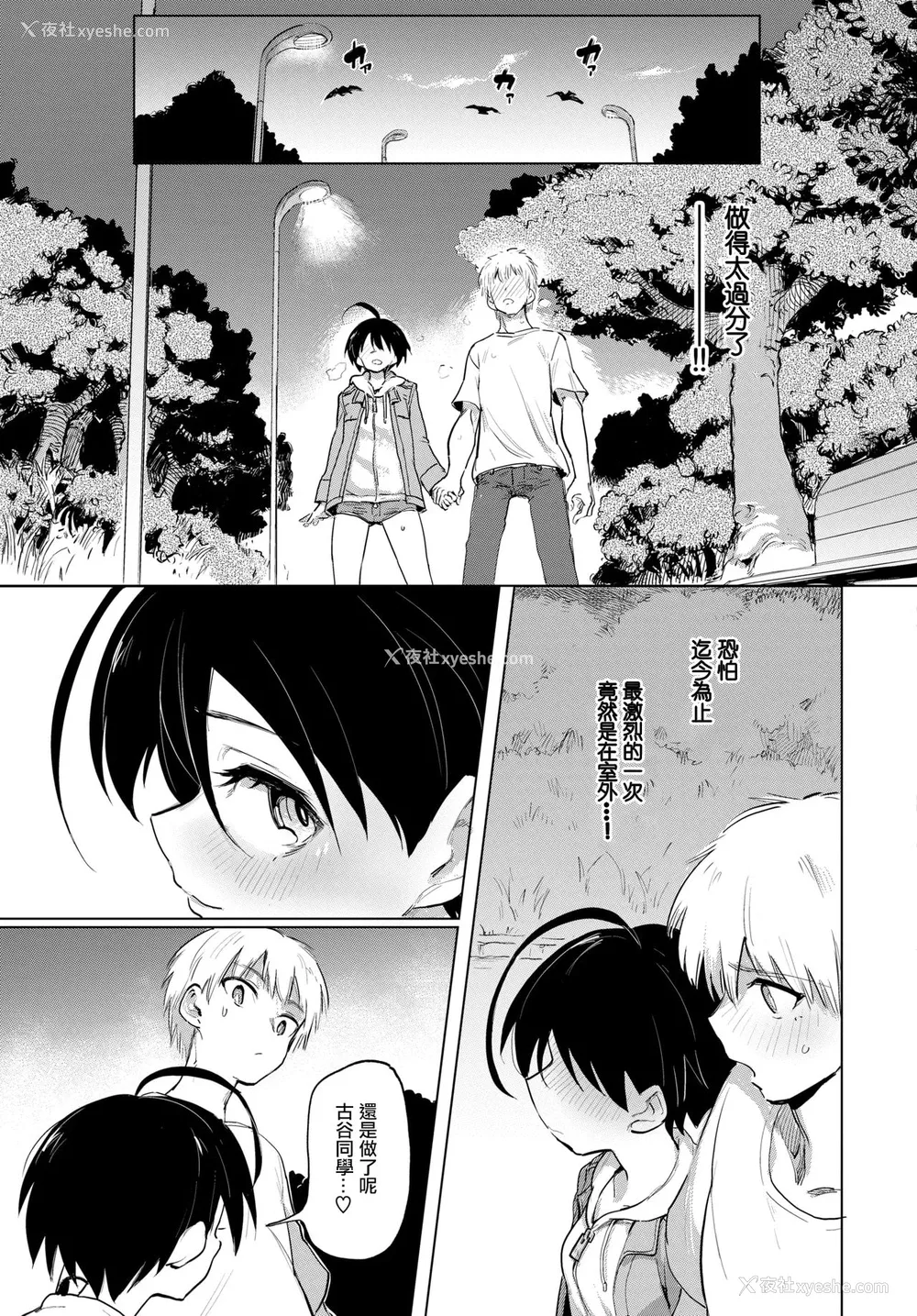 18P - [あおむし] 古谷くんと小栗さん3 [中国翻訳] [DL版]
