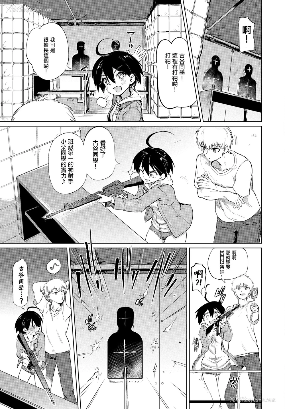 2P - [あおむし] 古谷くんと小栗さん3 [中国翻訳] [DL版]