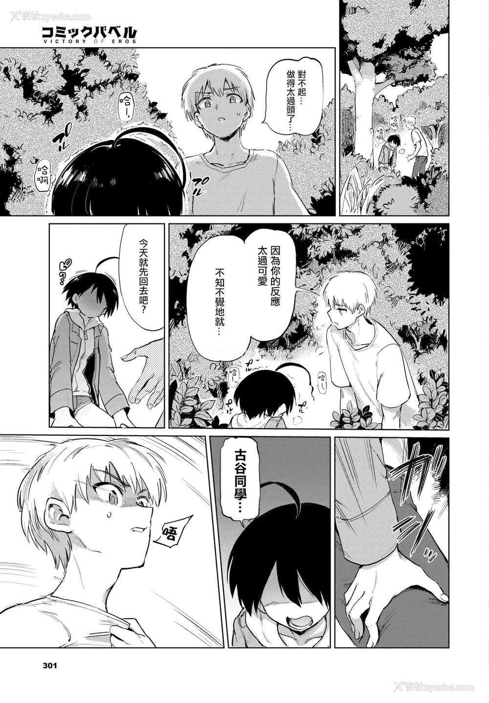 6P - [あおむし] 古谷くんと小栗さん3 [中国翻訳] [DL版]
