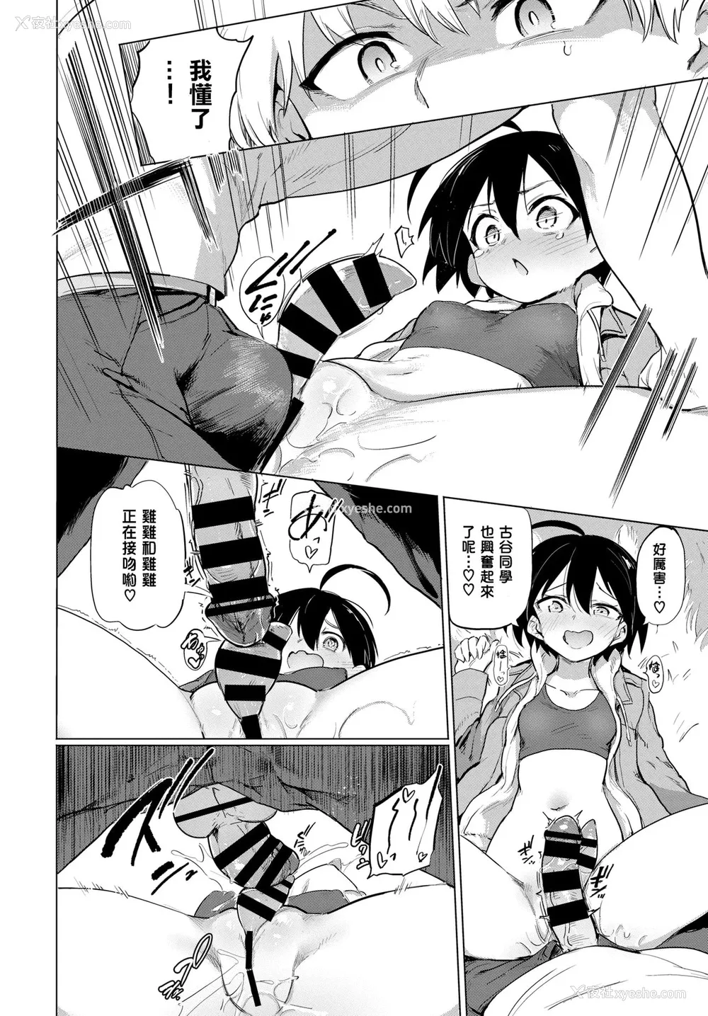 9P - [あおむし] 古谷くんと小栗さん3 [中国翻訳] [DL版]