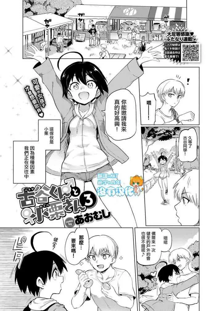 [あおむし] 古谷くんと小栗さん3 [中国翻訳] [DL版]