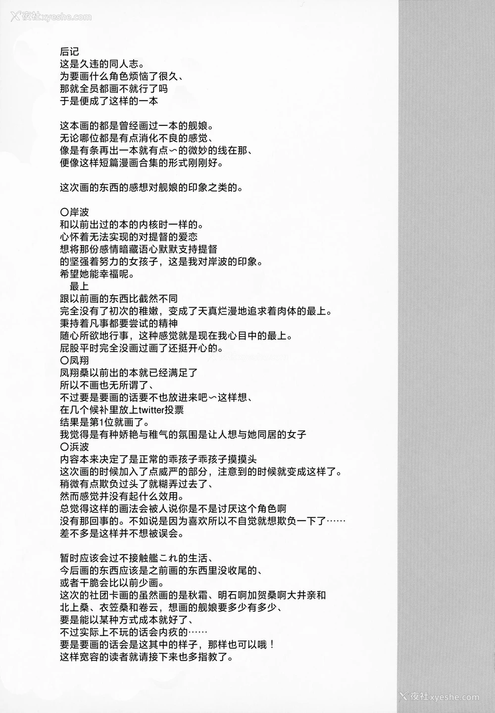20P - (C99) [くまのとおるみち (くまだ)] えっちな舰づめ (舰队これくしょん -舰これ-) [中国翻訳]