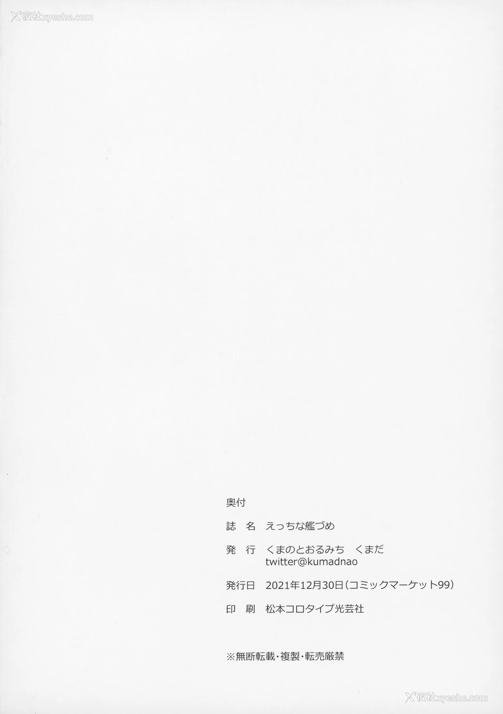 21P - (C99) [くまのとおるみち (くまだ)] えっちな舰づめ (舰队これくしょん -舰これ-) [中国翻訳]