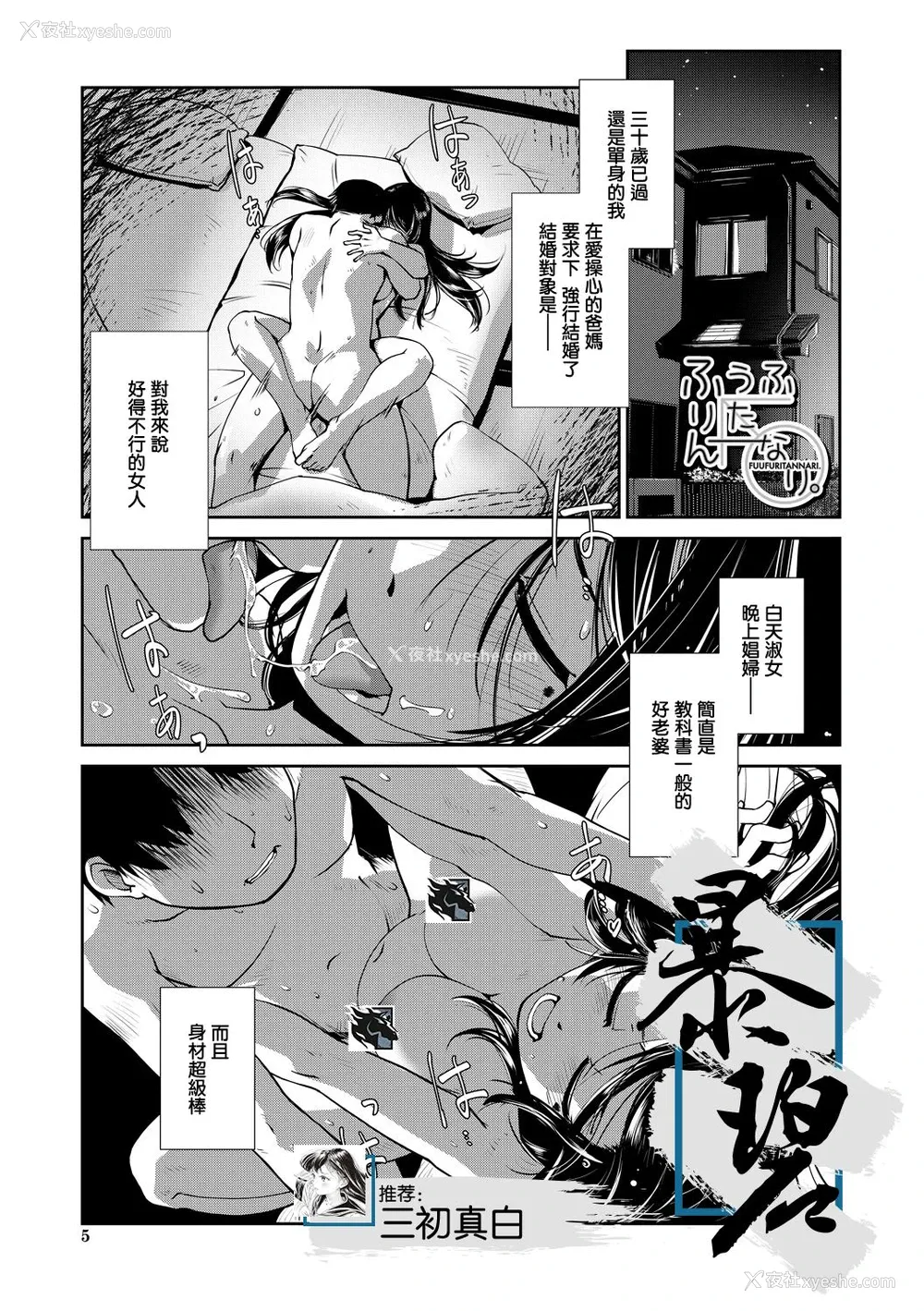 1P - [かもたま] ふうふりたんなり。 (COMIC 梦幻転生 2020年2月号) [中国翻訳] [DL版]