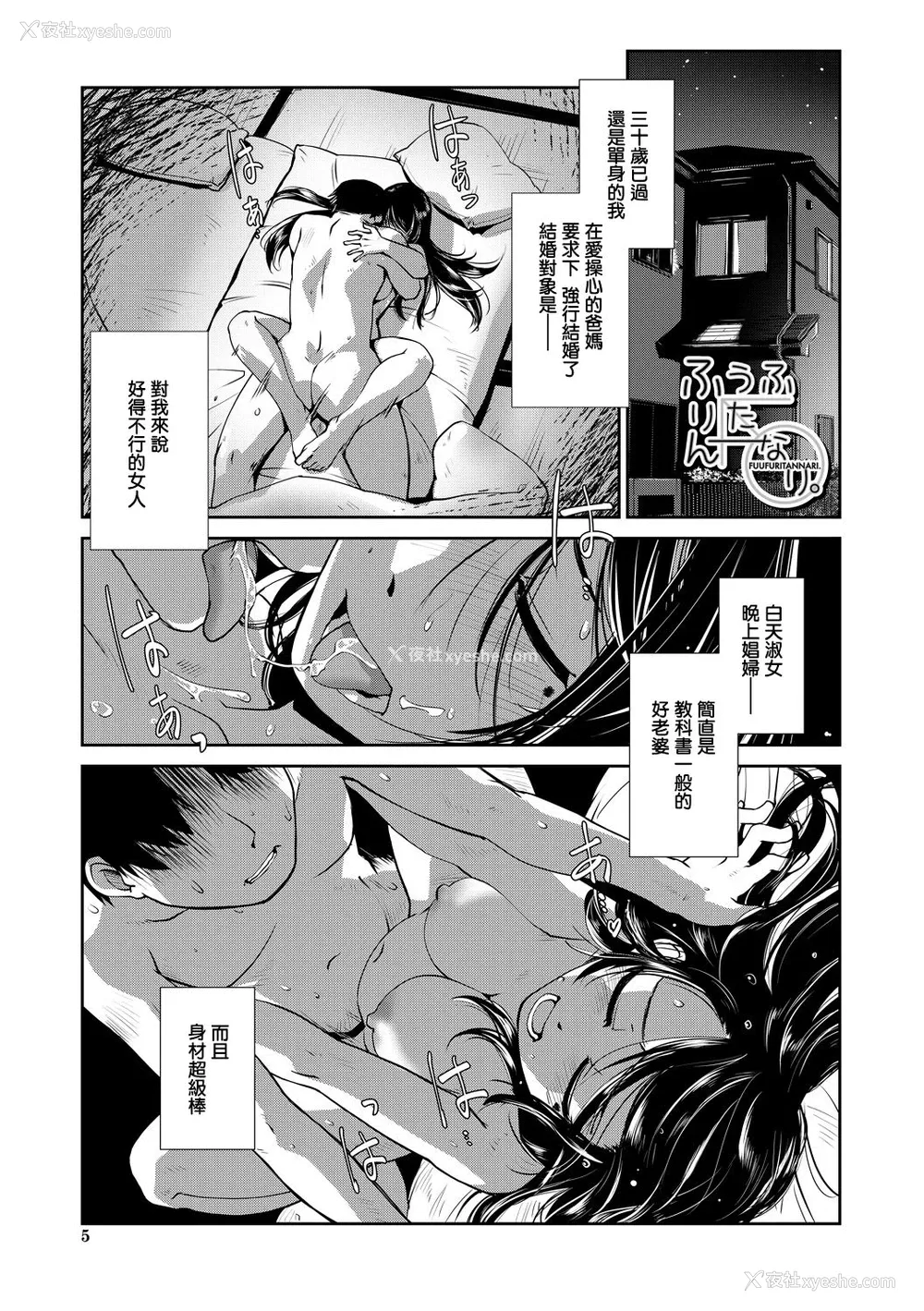 2P - [かもたま] ふうふりたんなり。 (COMIC 梦幻転生 2020年2月号) [中国翻訳] [DL版]