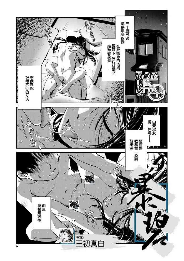 [かもたま] ふうふりたんなり。 (COMIC 梦幻転生 2020年2月号) [中国翻訳] [DL版]