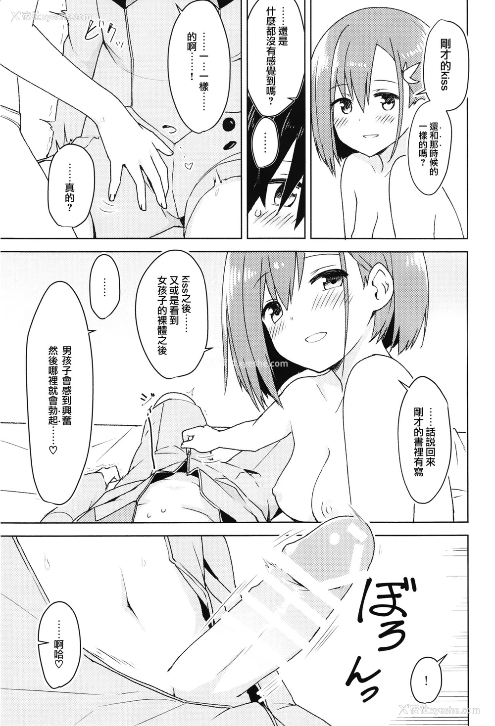 13P - (COMIC1☆13) [ますらいおん。 (ヒラサト)] コドモのつくりかた (ダーリン・イン・ザ・フランキス) [中国翻訳]