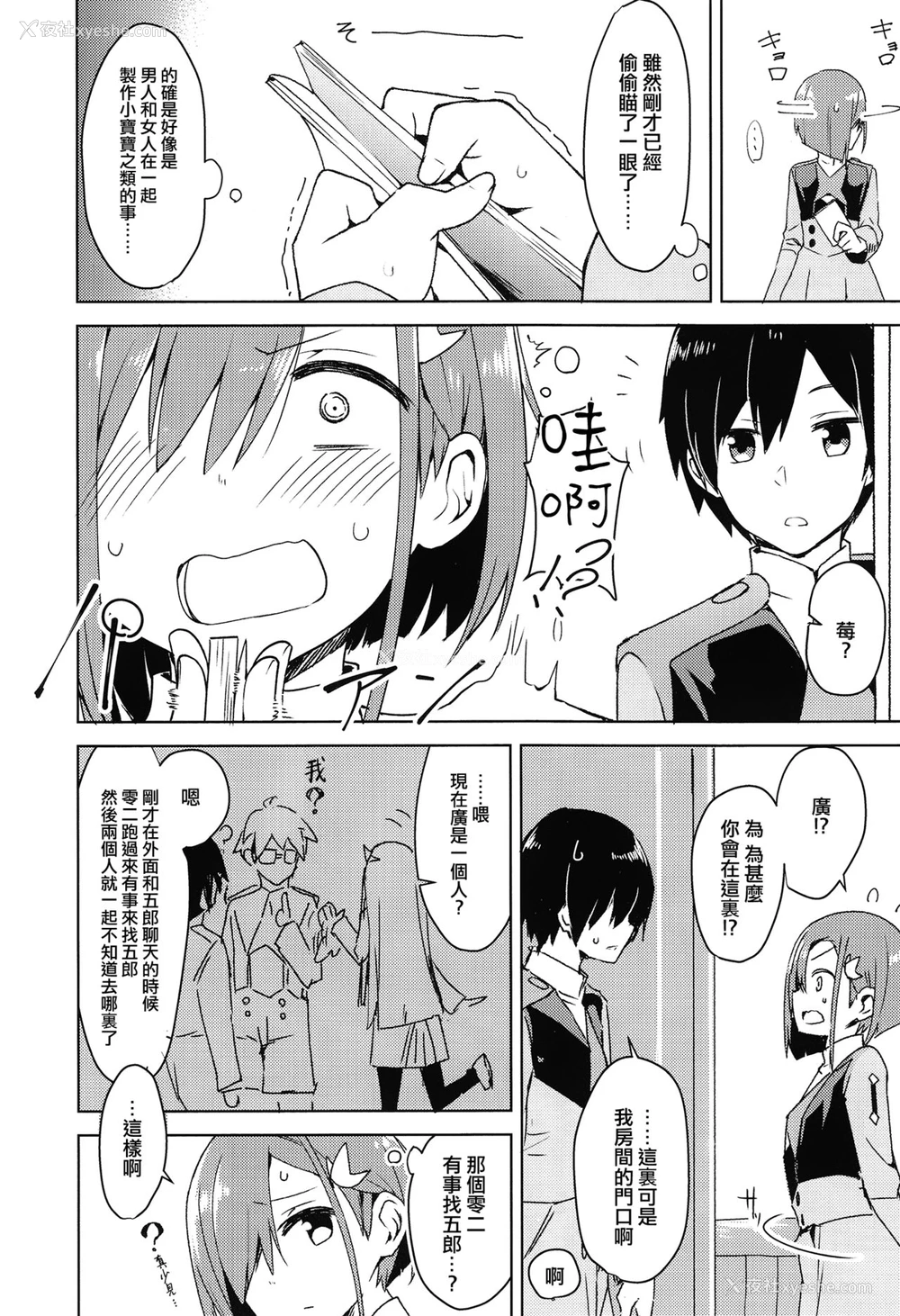 6P - (COMIC1☆13) [ますらいおん。 (ヒラサト)] コドモのつくりかた (ダーリン・イン・ザ・フランキス) [中国翻訳]