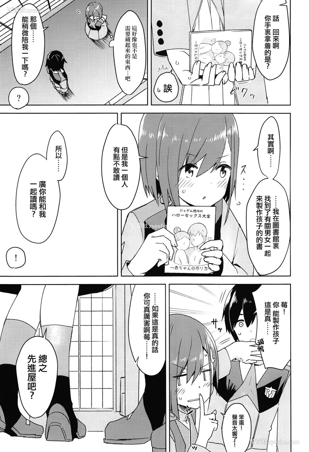 7P - (COMIC1☆13) [ますらいおん。 (ヒラサト)] コドモのつくりかた (ダーリン・イン・ザ・フランキス) [中国翻訳]