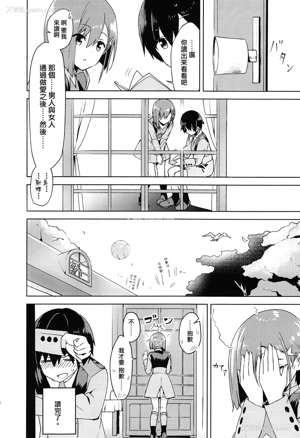 8P - (COMIC1☆13) [ますらいおん。 (ヒラサト)] コドモのつくりかた (ダーリン・イン・ザ・フランキス) [中国翻訳]