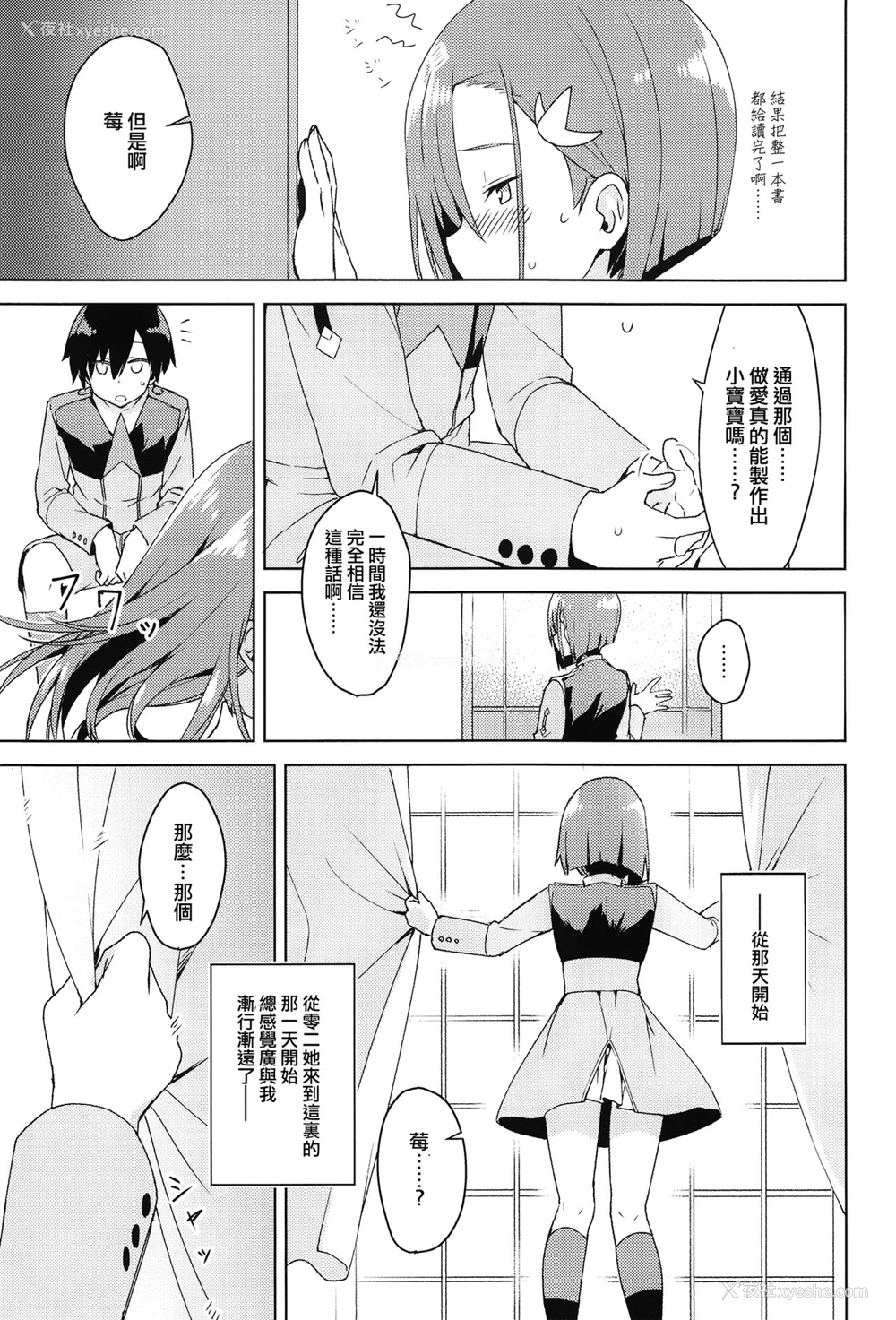 9P - (COMIC1☆13) [ますらいおん。 (ヒラサト)] コドモのつくりかた (ダーリン・イン・ザ・フランキス) [中国翻訳]