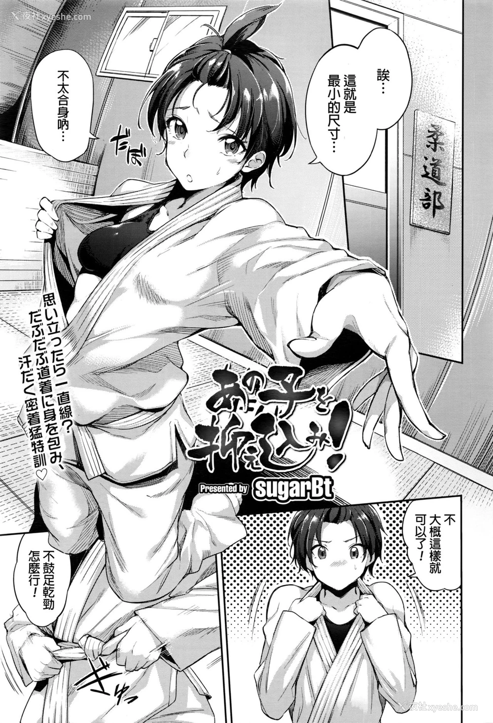 1P - [sugarBt] あの子を抑え込み! (COMIC 天魔 2016年5月号) [中国翻訳]