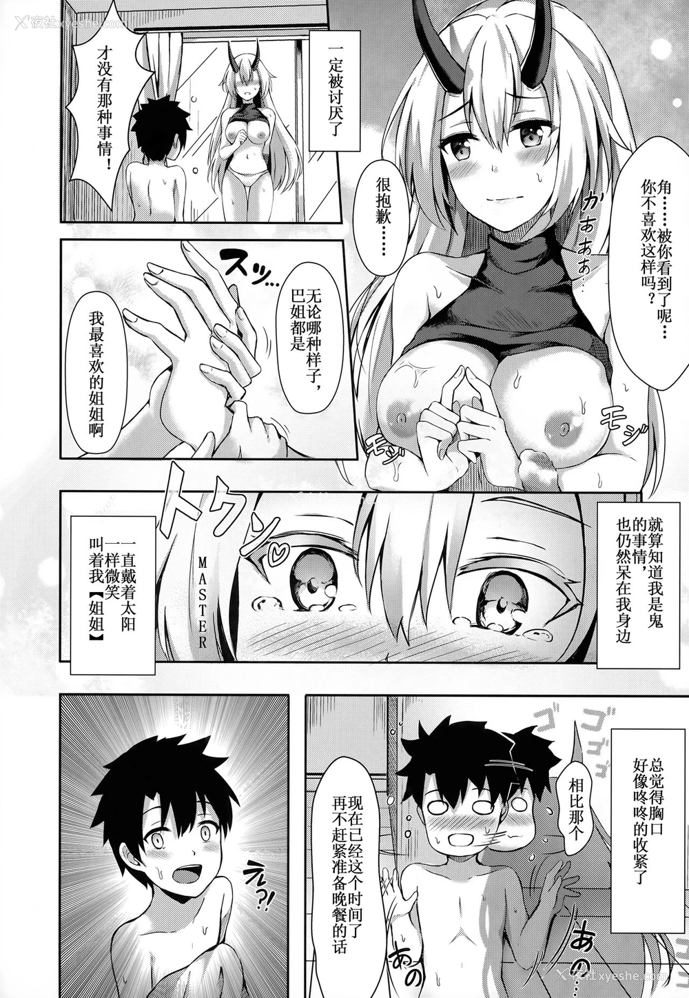 11P - (C94) [绀色果実 (绀菓)] お姉さんとゲームをしませんか? (Fate/Grand Order) [中国翻訳]