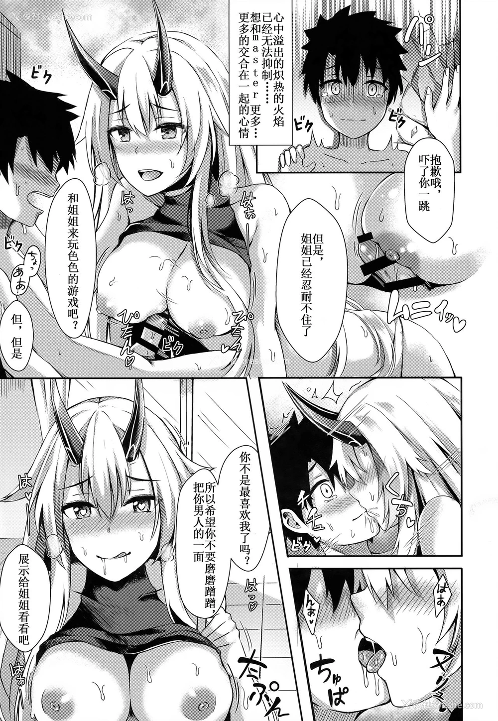 12P - (C94) [绀色果実 (绀菓)] お姉さんとゲームをしませんか? (Fate/Grand Order) [中国翻訳]