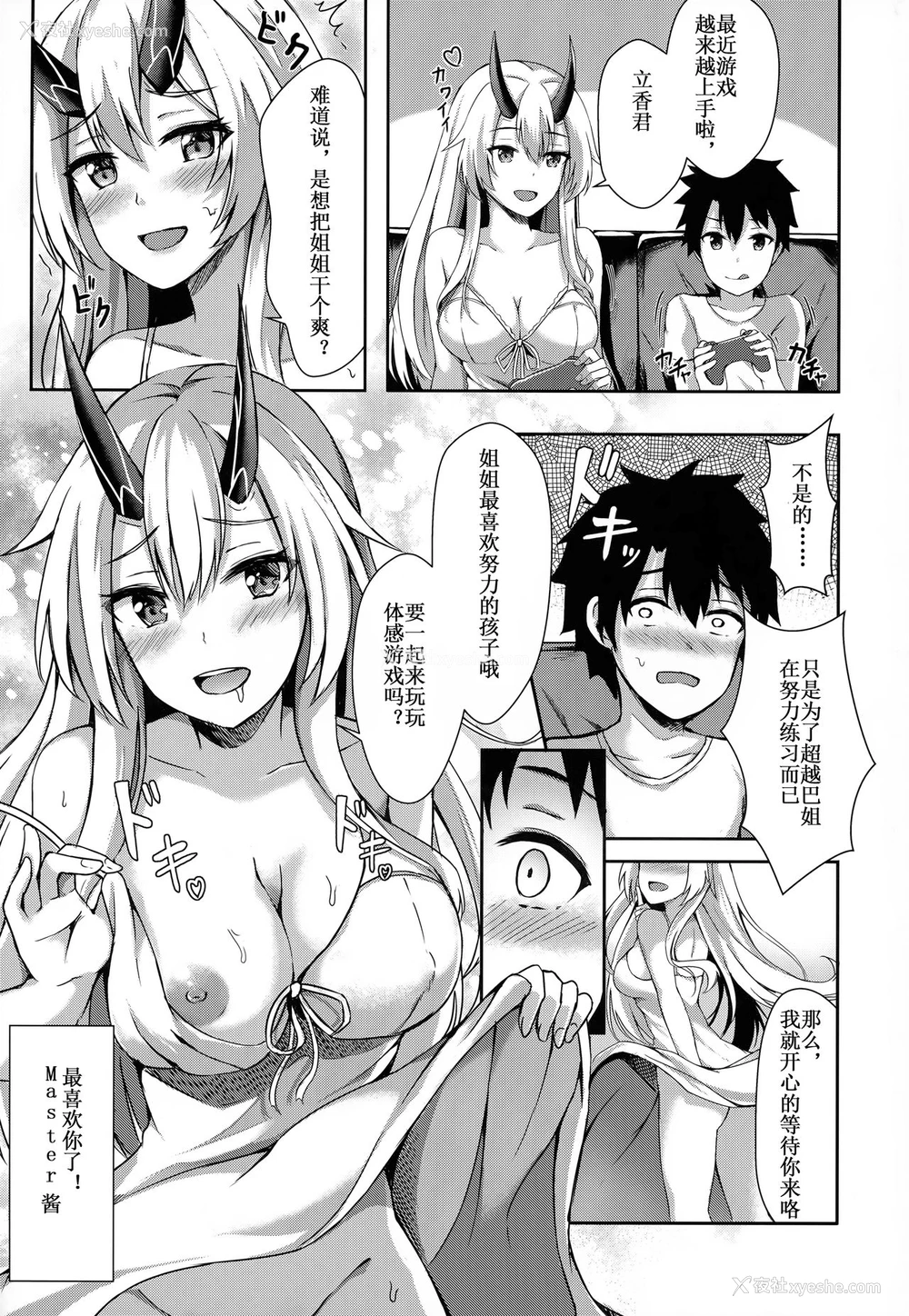 20P - (C94) [绀色果実 (绀菓)] お姉さんとゲームをしませんか? (Fate/Grand Order) [中国翻訳]