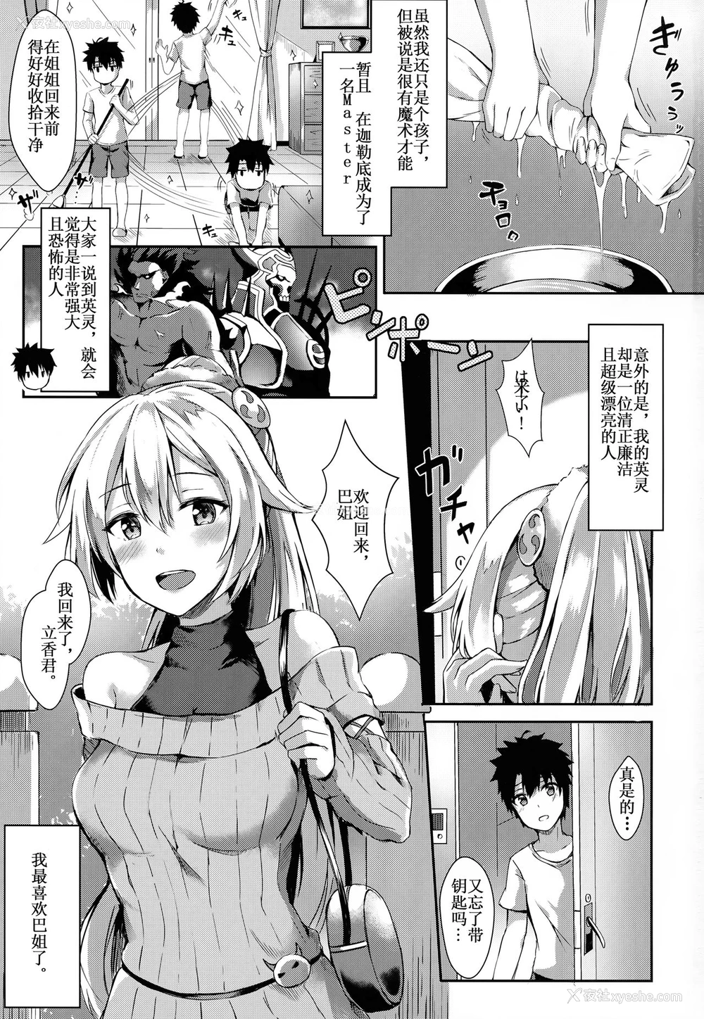 2P - (C94) [绀色果実 (绀菓)] お姉さんとゲームをしませんか? (Fate/Grand Order) [中国翻訳]