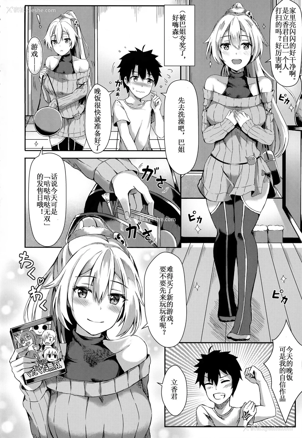 3P - (C94) [绀色果実 (绀菓)] お姉さんとゲームをしませんか? (Fate/Grand Order) [中国翻訳]