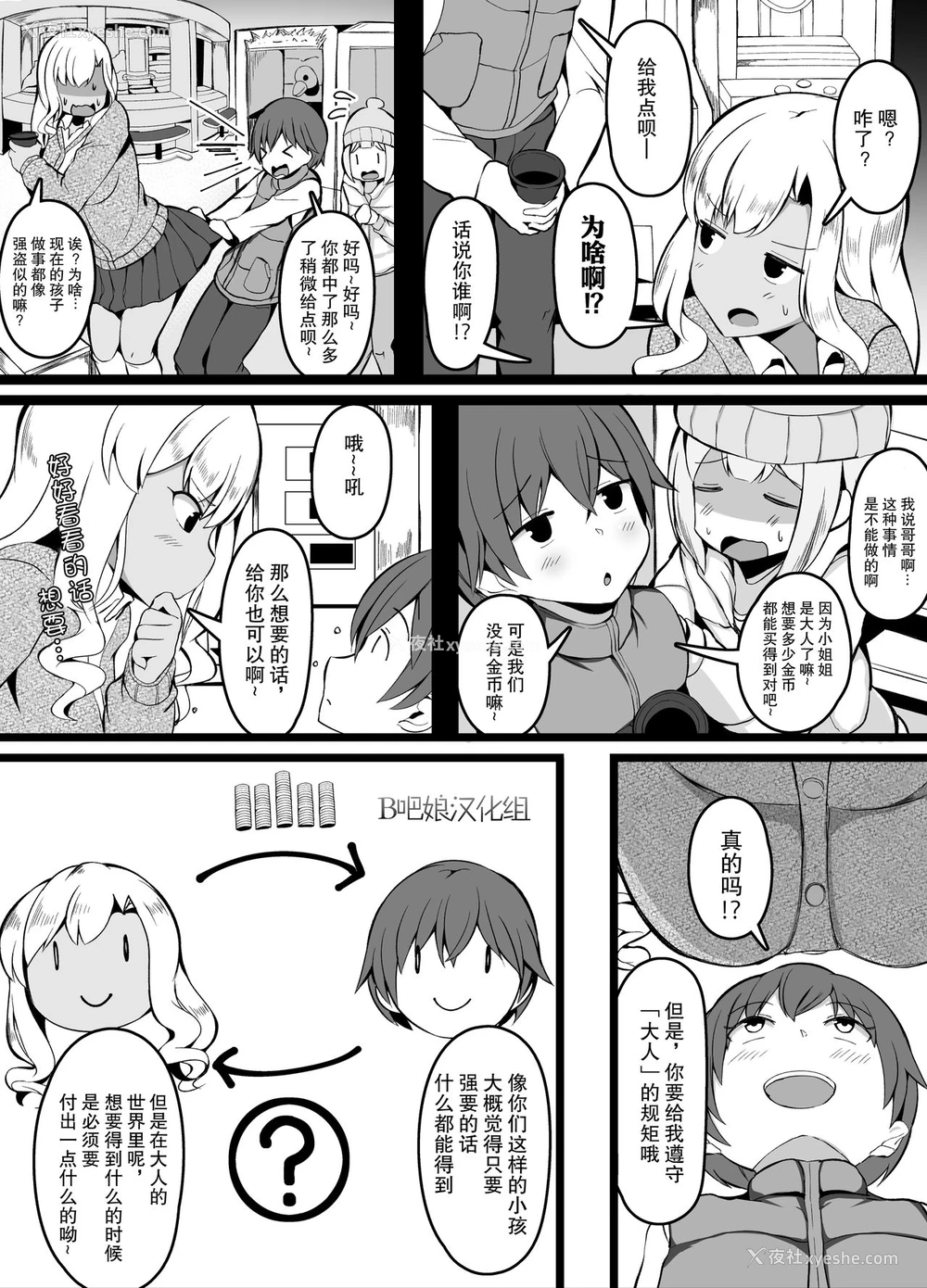 2P - [こらんだむ] ゲーセンでいつもメダルをくれるお姉さんの家に上がり込んだ兄弟 [中国翻訳]