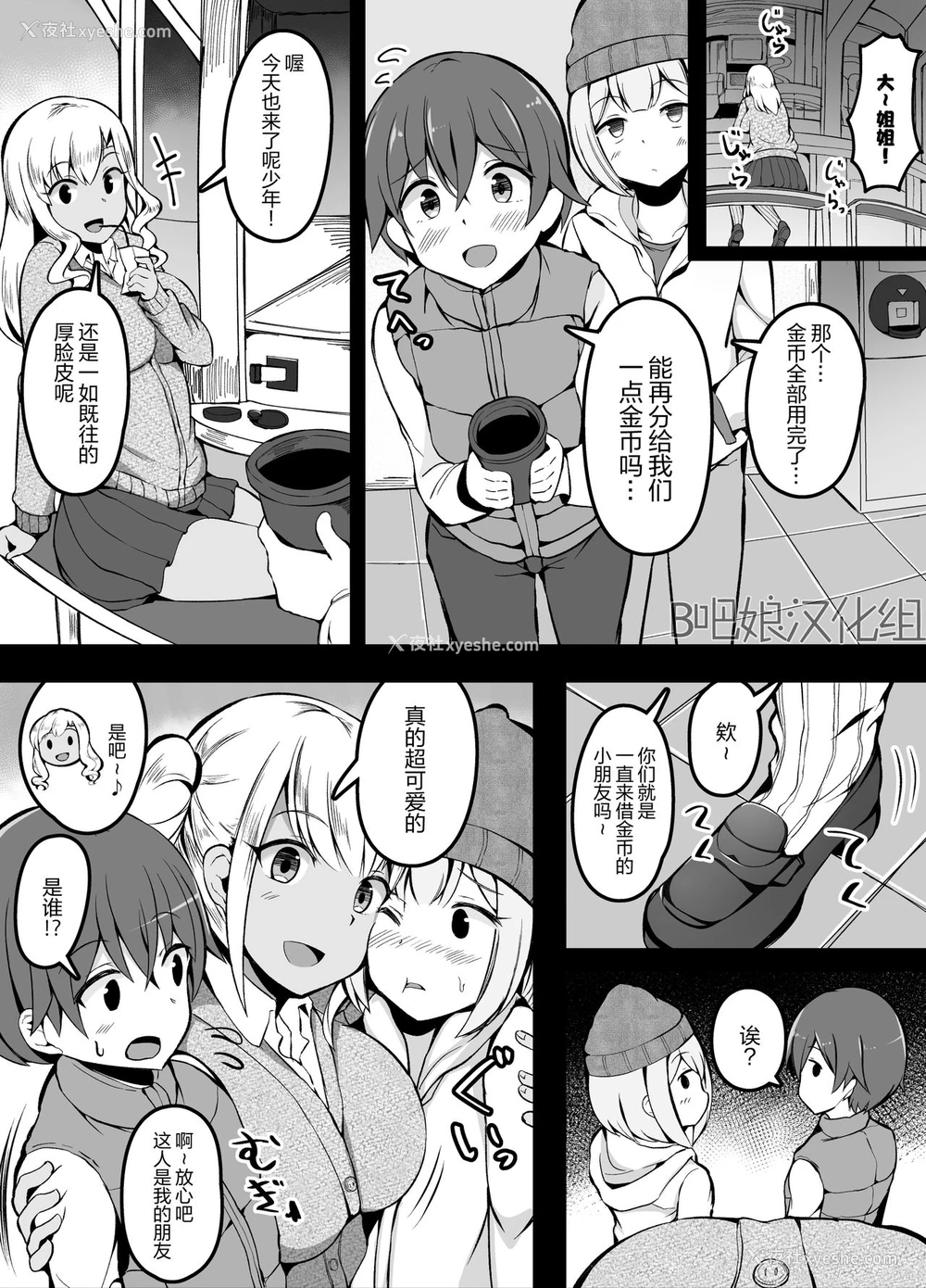 9P - [こらんだむ] ゲーセンでいつもメダルをくれるお姉さんの家に上がり込んだ兄弟 [中国翻訳]