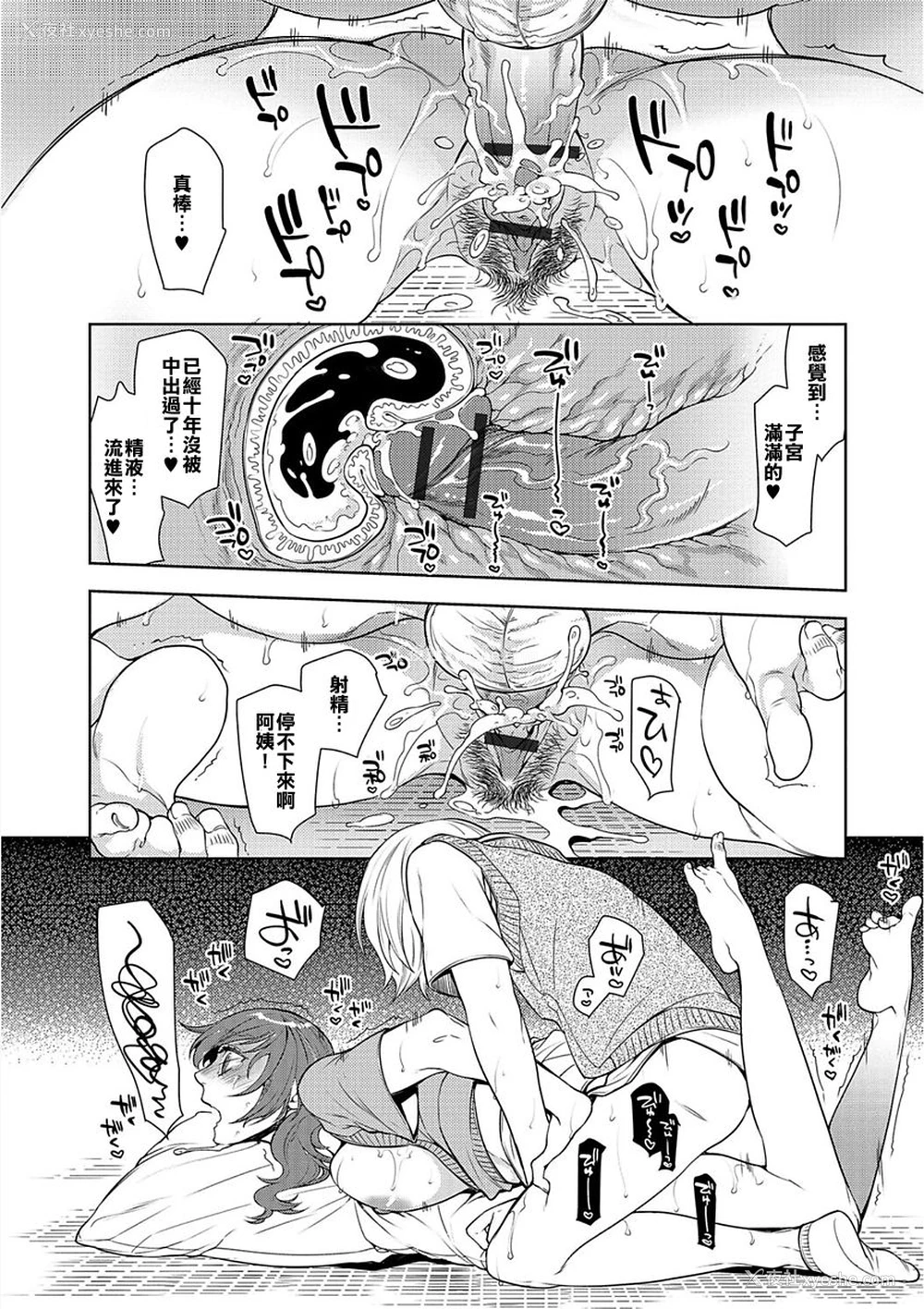20P - [服部ミツカ] 眠ってる友达のお母さんに悪戯して中出ししてみた结果 (Web コミックトウテツ Vol.23) [中国翻訳]