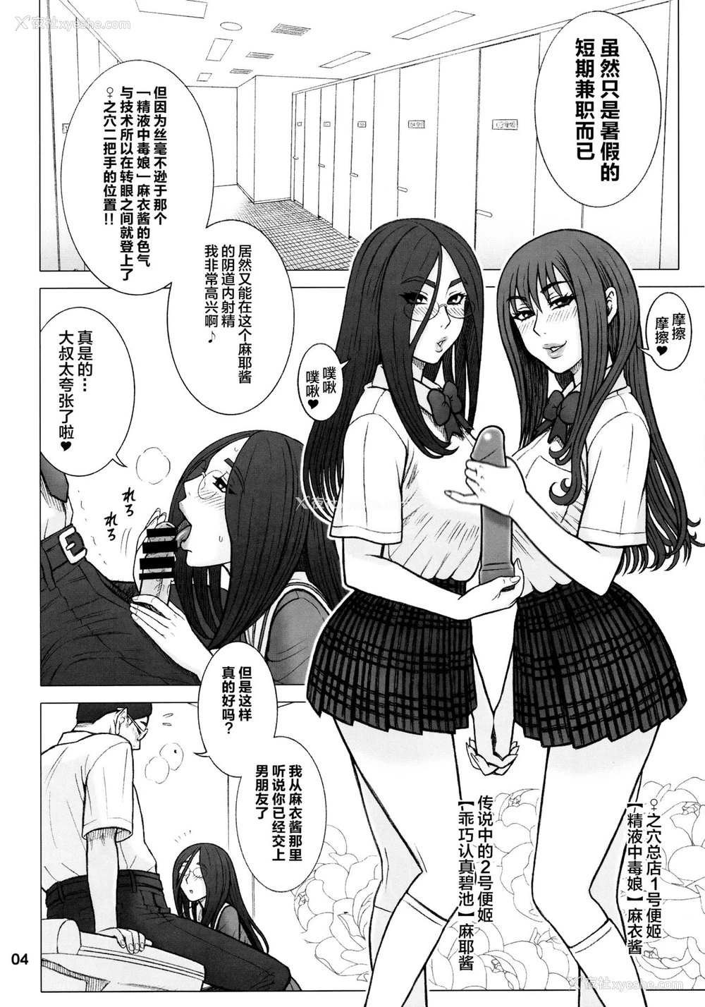 3P - (C88) [回転ソムリエ (13.)] 33回転 真面目ビッチの交际法。 [中国翻訳]