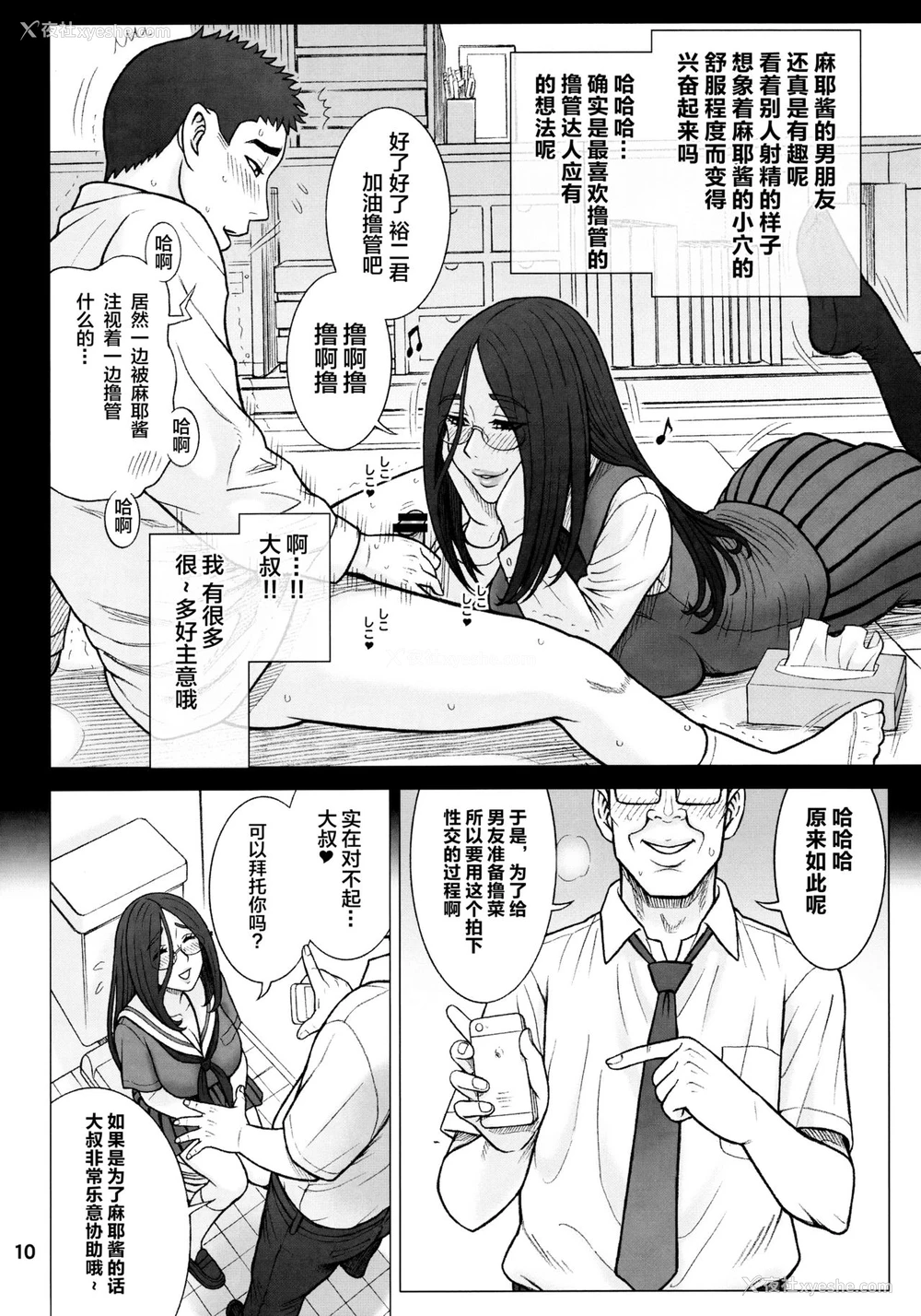 9P - (C88) [回転ソムリエ (13.)] 33回転 真面目ビッチの交际法。 [中国翻訳]