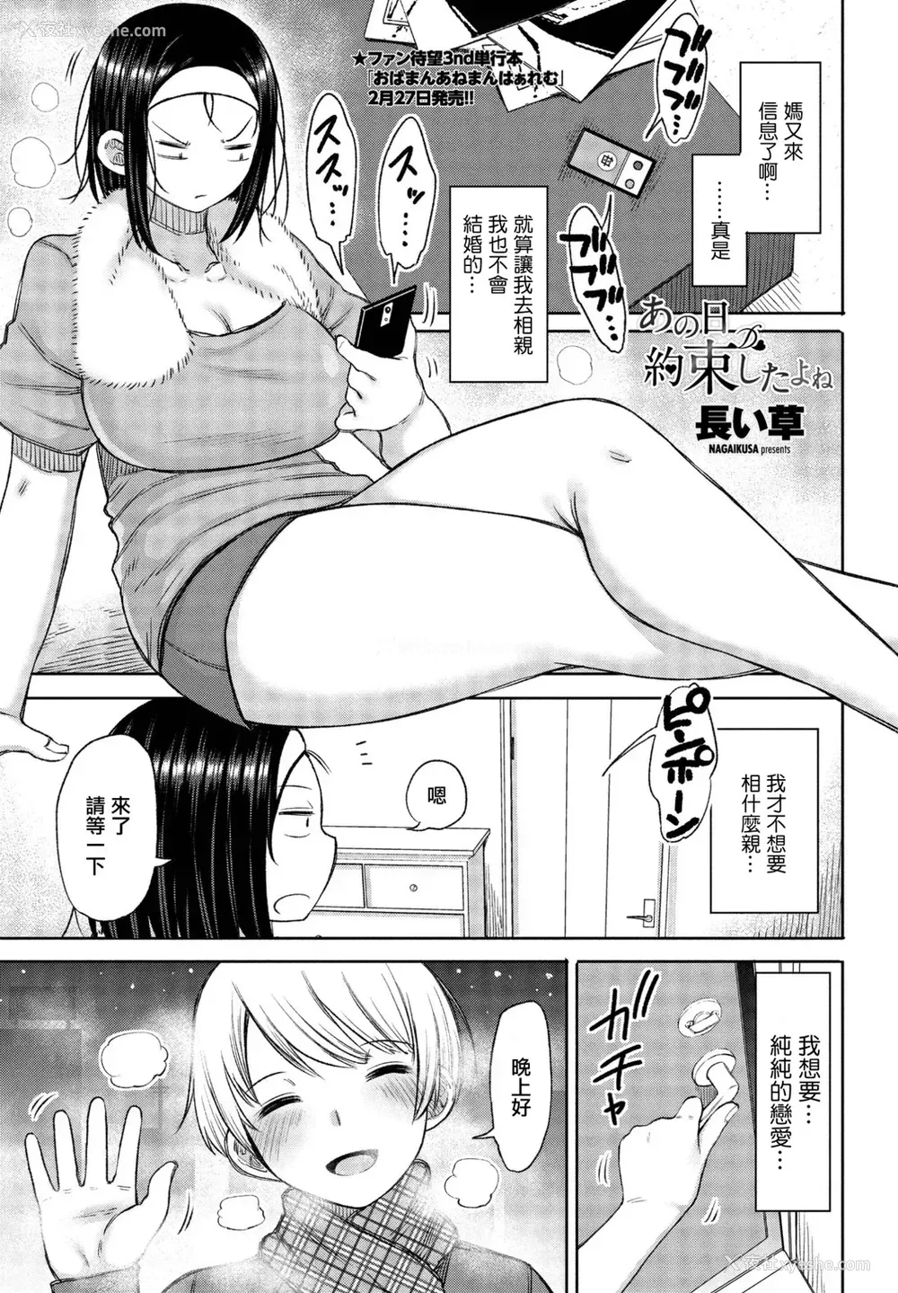1P - [长い草] あの日约束したよね (COMIC ペンギンクラブ 2021年4月号) [中国翻訳] [DL版]