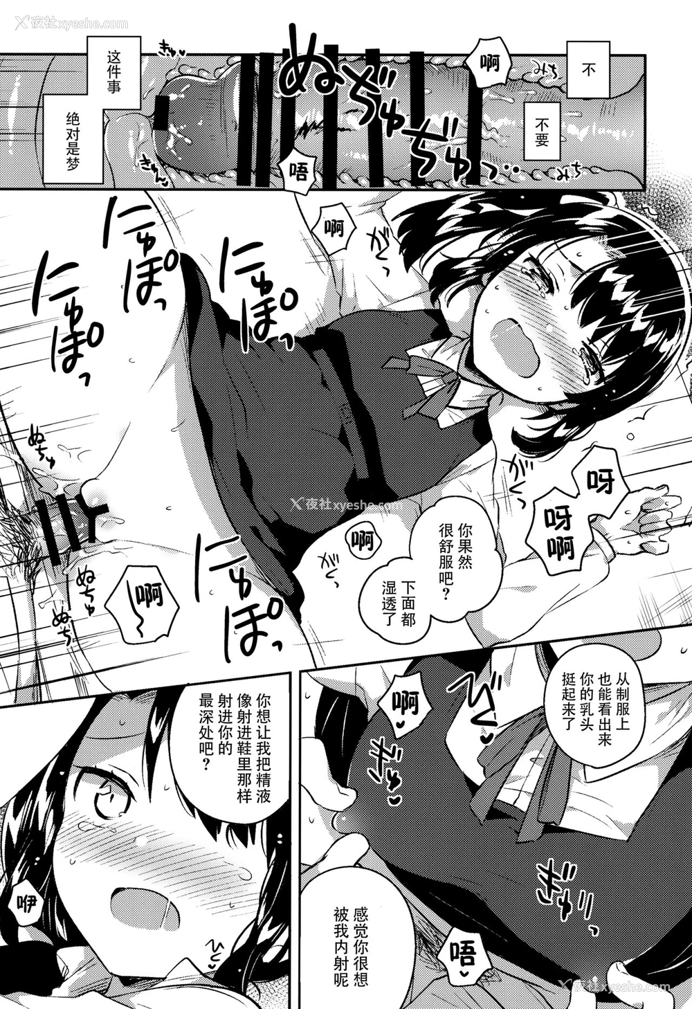 17P - (サンクリ2018 Spring) [Squeeze Candy Heaven (いちはや)] 先生はロリコンで最低変态のゴミクズ【前】 おまけ [中国翻訳]