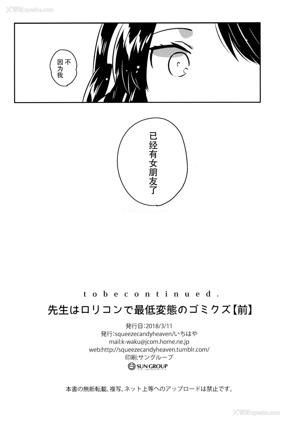 24P - (サンクリ2018 Spring) [Squeeze Candy Heaven (いちはや)] 先生はロリコンで最低変态のゴミクズ【前】 おまけ [中国翻訳]