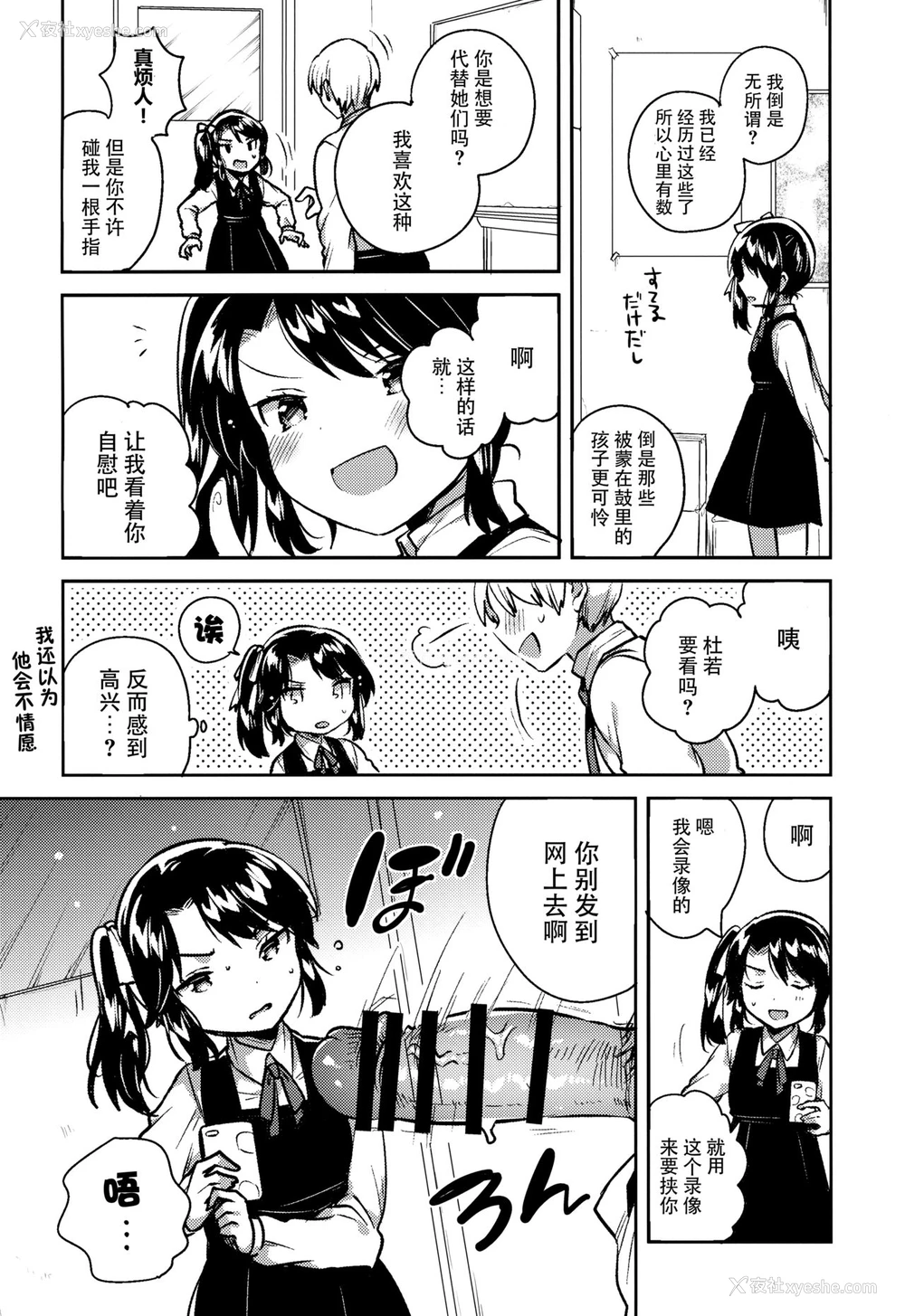 8P - (サンクリ2018 Spring) [Squeeze Candy Heaven (いちはや)] 先生はロリコンで最低変态のゴミクズ【前】 おまけ [中国翻訳]