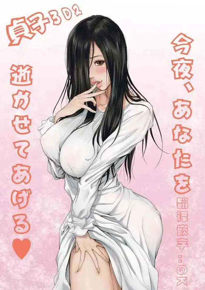 [REDLIGHT] 贞子3D2 今夜、あなたを逝かせてあげる [中国翻訳]