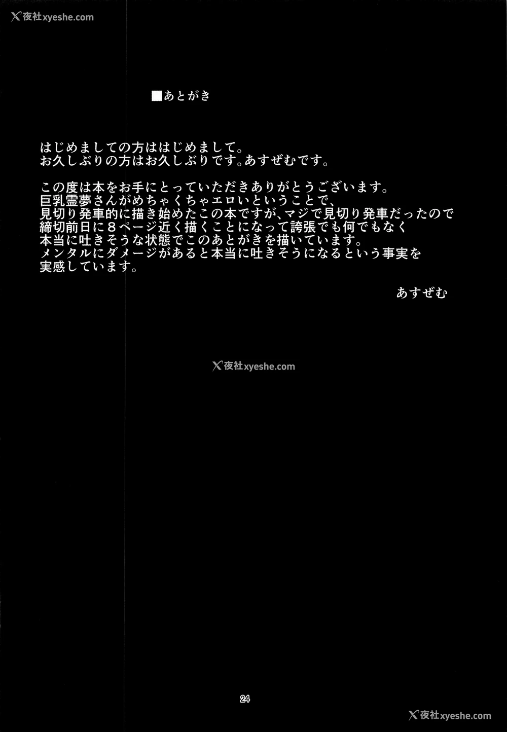 22P - (C95) [イマソリドンダイ (あすぜむ)] 霊梦さん国际交流 (东方Project) [中国翻訳]
