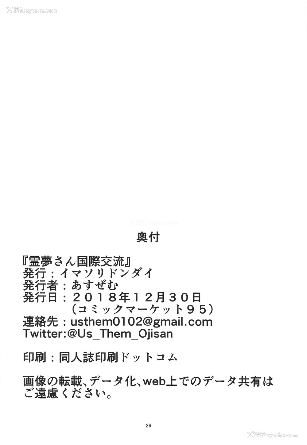 24P - (C95) [イマソリドンダイ (あすぜむ)] 霊梦さん国际交流 (东方Project) [中国翻訳]
