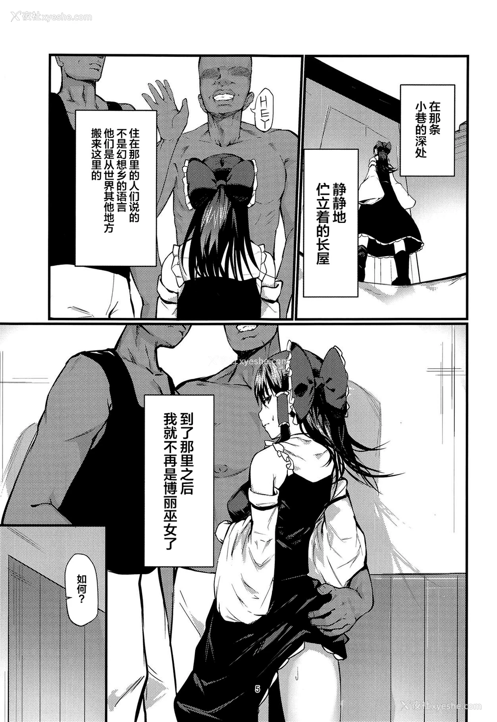 3P - (C95) [イマソリドンダイ (あすぜむ)] 霊梦さん国际交流 (东方Project) [中国翻訳]