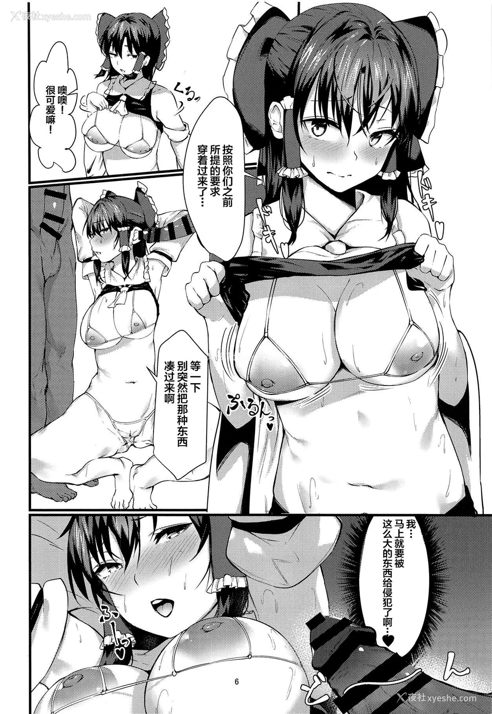 4P - (C95) [イマソリドンダイ (あすぜむ)] 霊梦さん国际交流 (东方Project) [中国翻訳]
