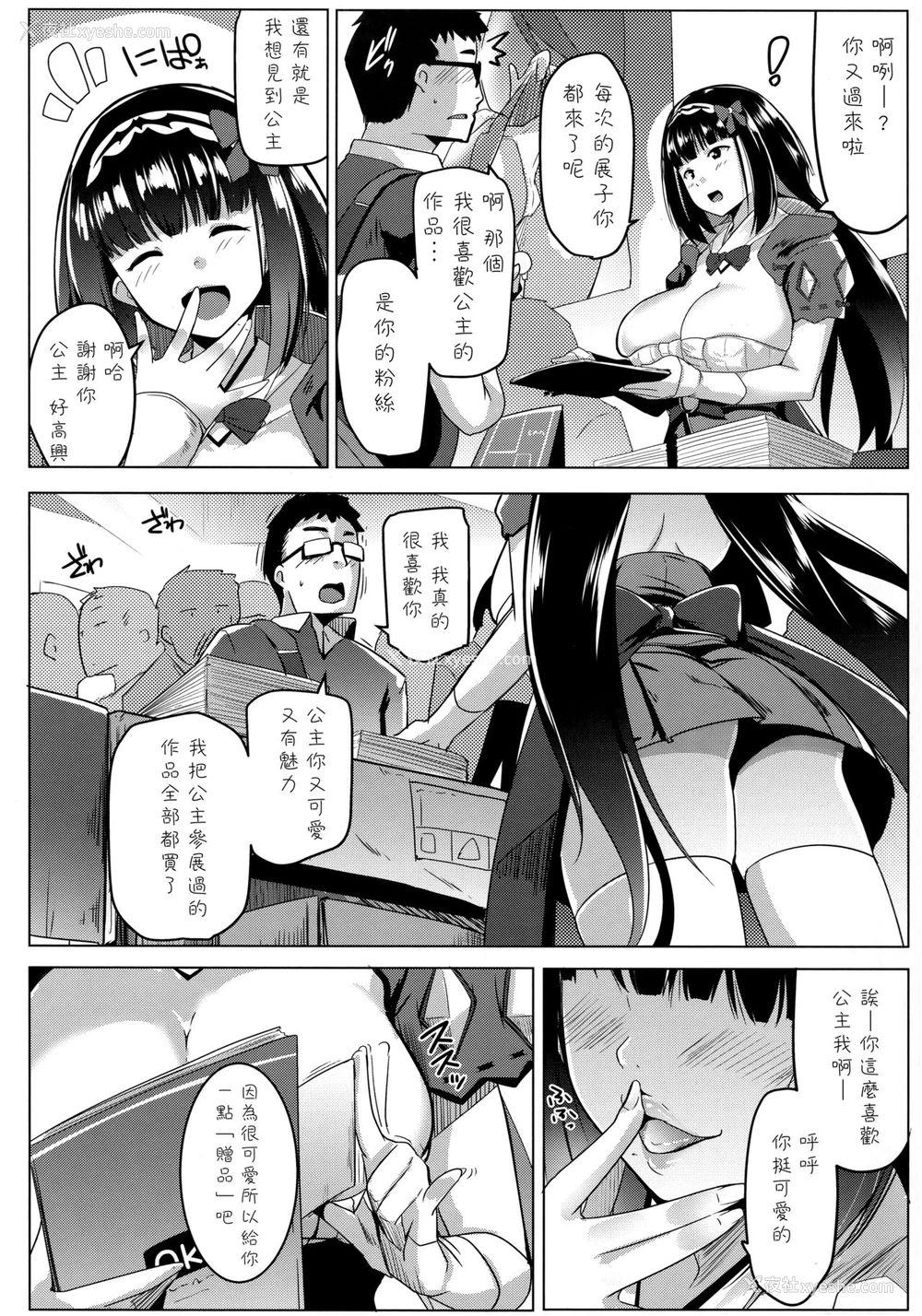 5P - (C94) [ヒツジ企画 (むねしろ)] オサカビッチDT (Fate/Grand Order) [中国翻訳]