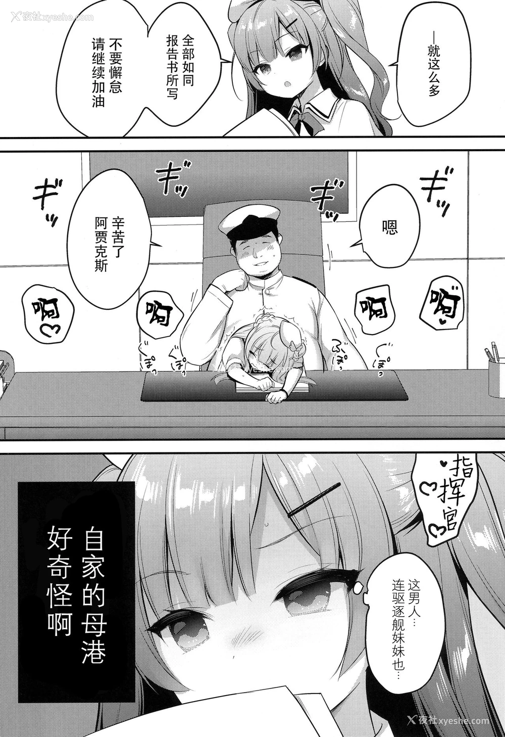 4P - (COMIC1☆14) [PiyoPit (ぴよ寺むちゃ)] イったらケッコン♡エイジャックス (アズールレーン) [中国翻訳]