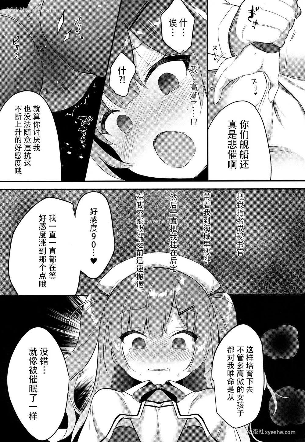 8P - (COMIC1☆14) [PiyoPit (ぴよ寺むちゃ)] イったらケッコン♡エイジャックス (アズールレーン) [中国翻訳]