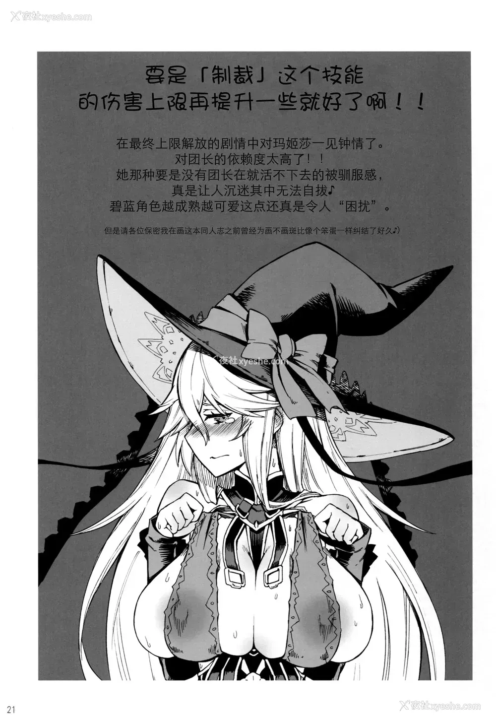 20P - (COMIC1☆11) [カステラたまご (ぴよぴよ)] バブらせてオギャる (グランブルーファンタジー)[中国翻訳]