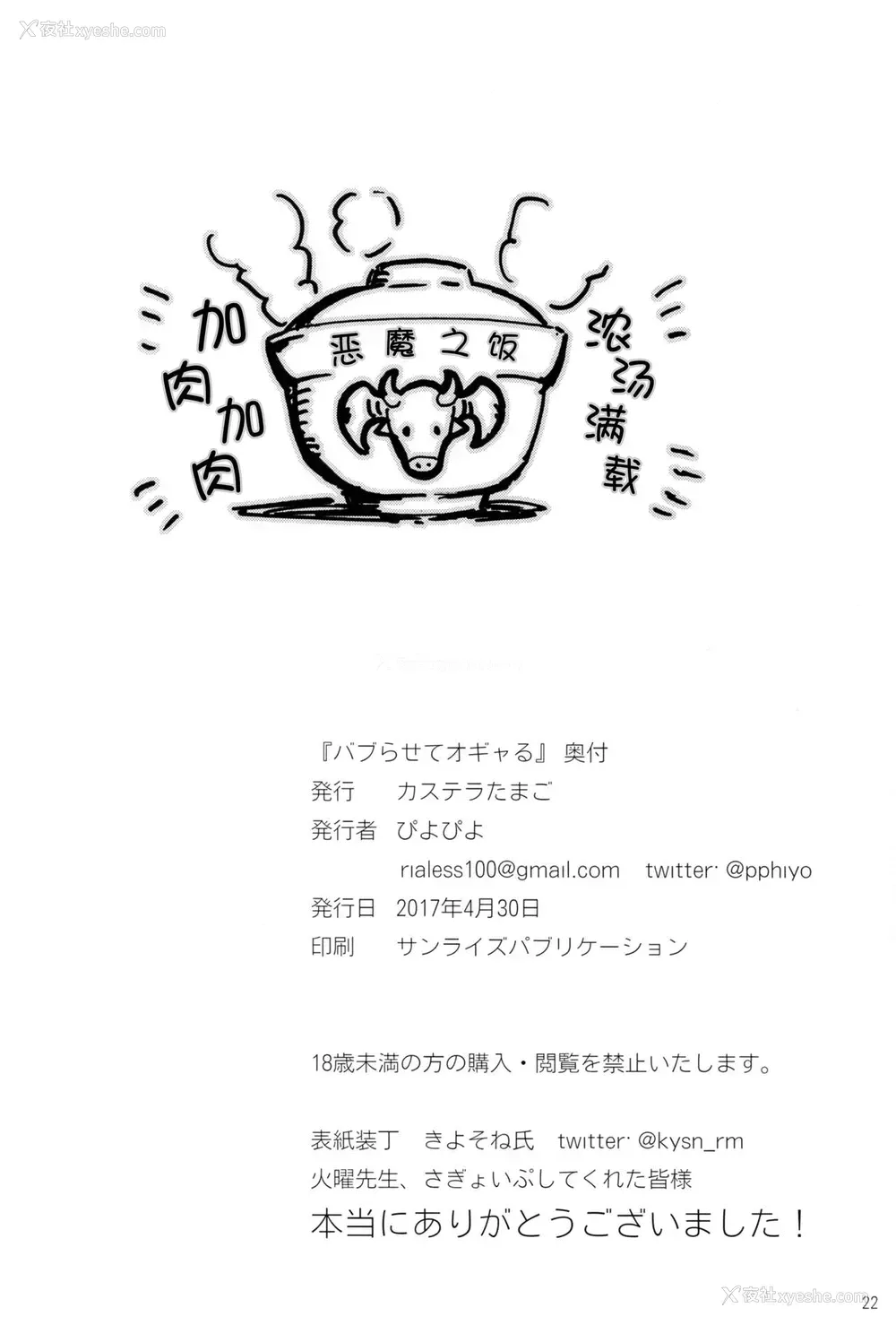 21P - (COMIC1☆11) [カステラたまご (ぴよぴよ)] バブらせてオギャる (グランブルーファンタジー)[中国翻訳]
