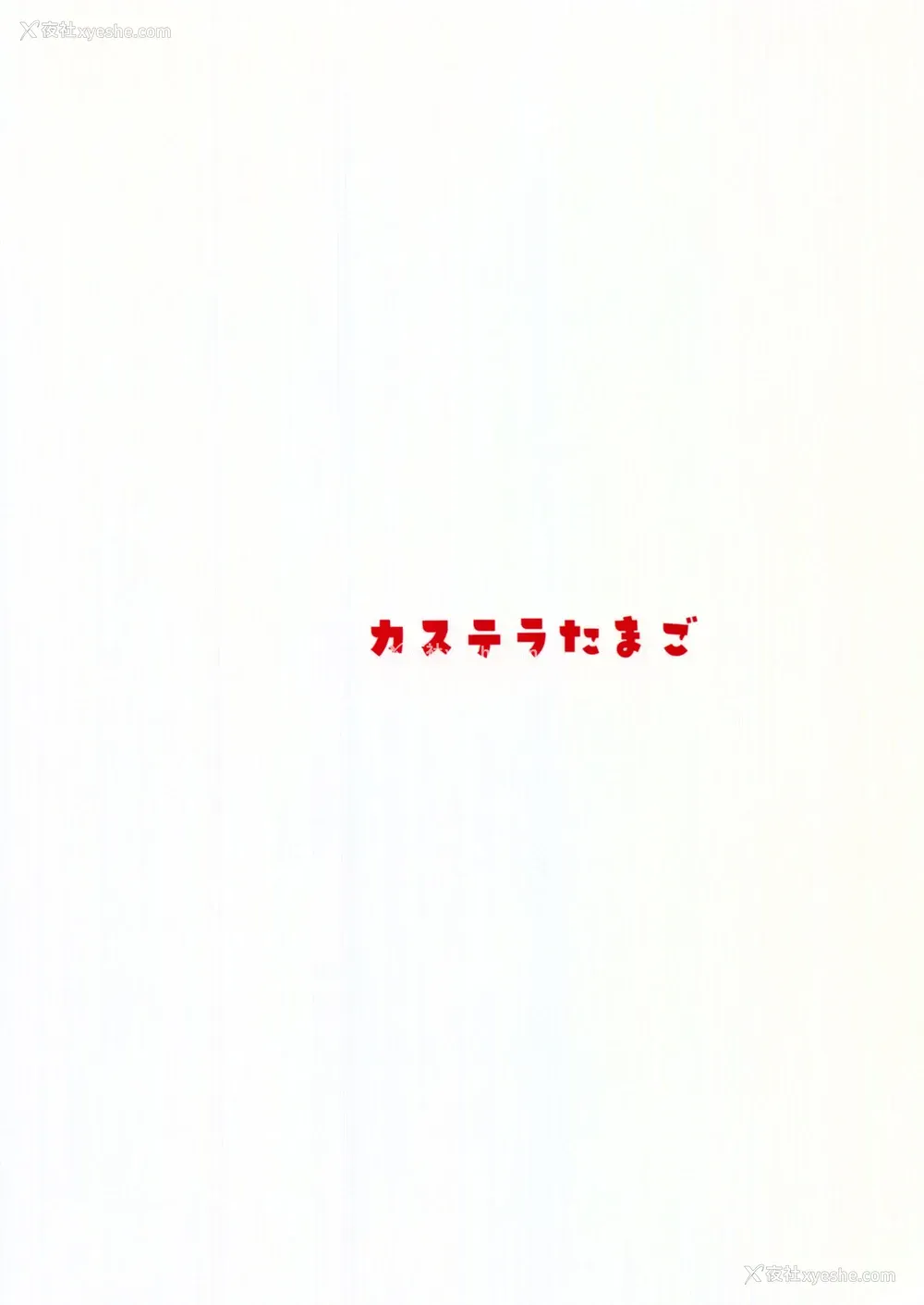2P - (COMIC1☆11) [カステラたまご (ぴよぴよ)] バブらせてオギャる (グランブルーファンタジー)[中国翻訳]