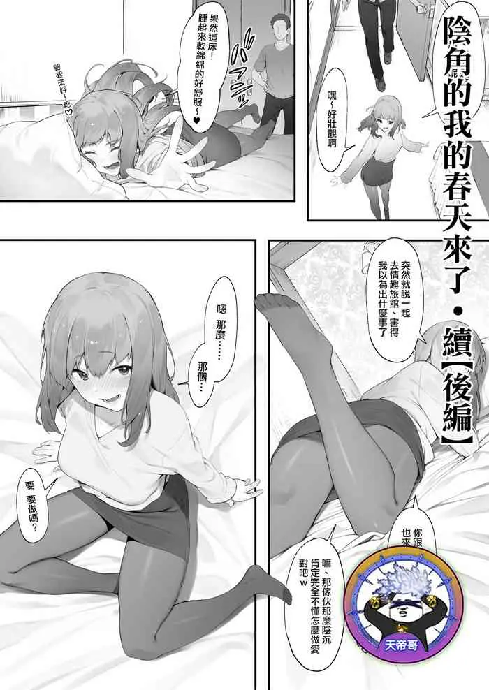 [にぎりうさぎ] 阴キャのあたしに春がきた・続【后编】[中国翻訳]