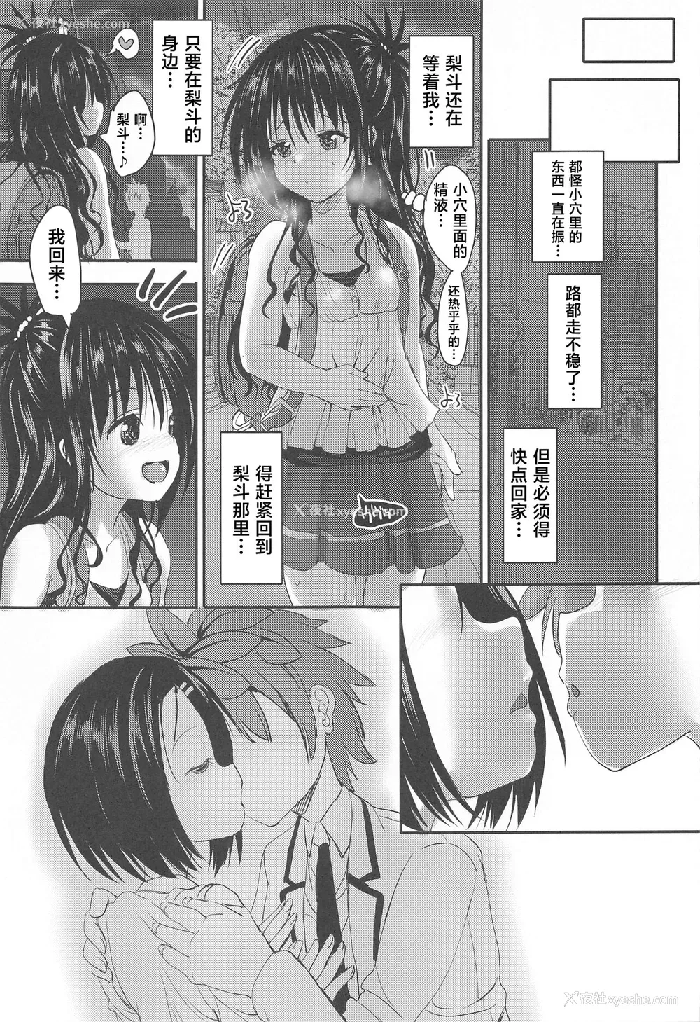 20P - (C99) [ベビーベッド (SAS)] 美柑アフター:NTRルート2.5 (To LOVEる -とらぶる-) [中国翻訳]