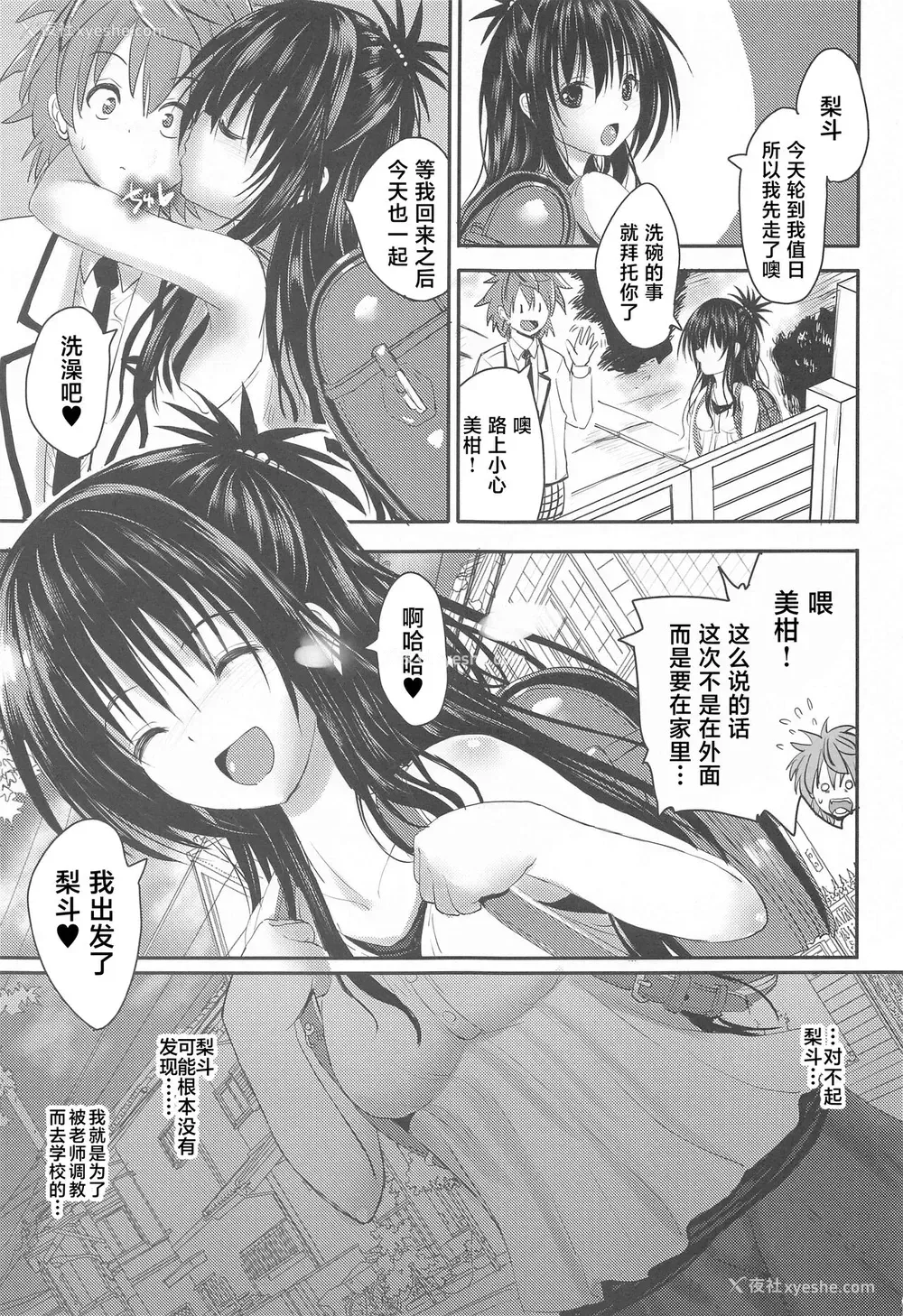 2P - (C99) [ベビーベッド (SAS)] 美柑アフター:NTRルート2.5 (To LOVEる -とらぶる-) [中国翻訳]