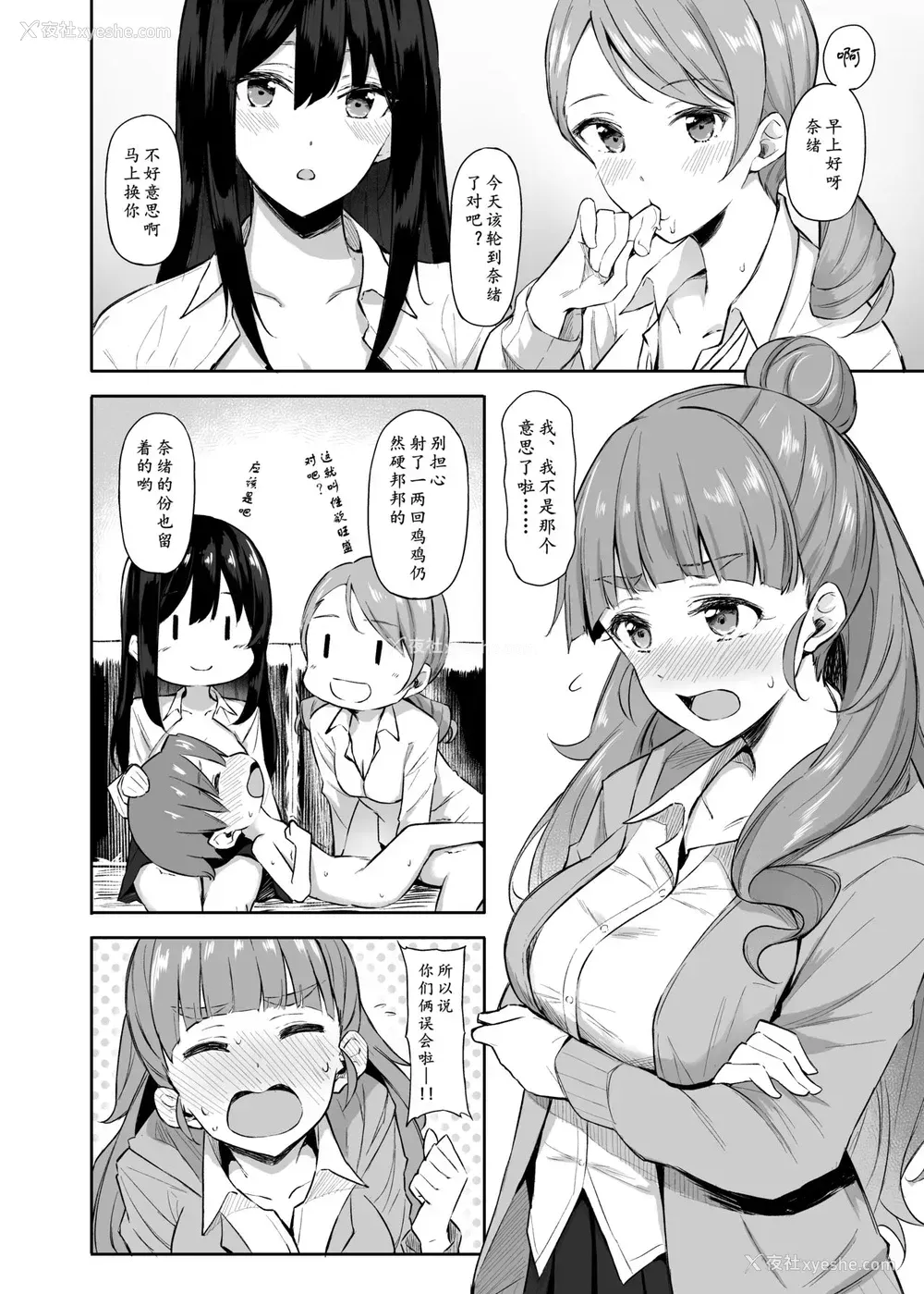 3P - [凸凹ハリケーン (あんざ友)] 奈绪とショタPのえっちな本 (アイドルマスター シンデレラガールズ)[中国翻訳][DL版]