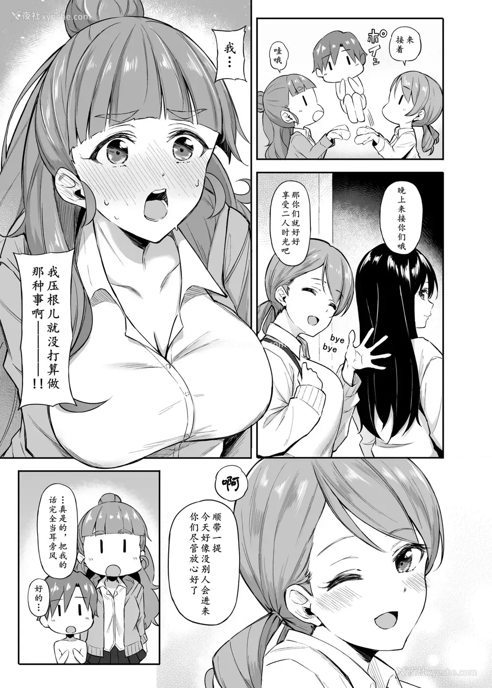 4P - [凸凹ハリケーン (あんざ友)] 奈绪とショタPのえっちな本 (アイドルマスター シンデレラガールズ)[中国翻訳][DL版]