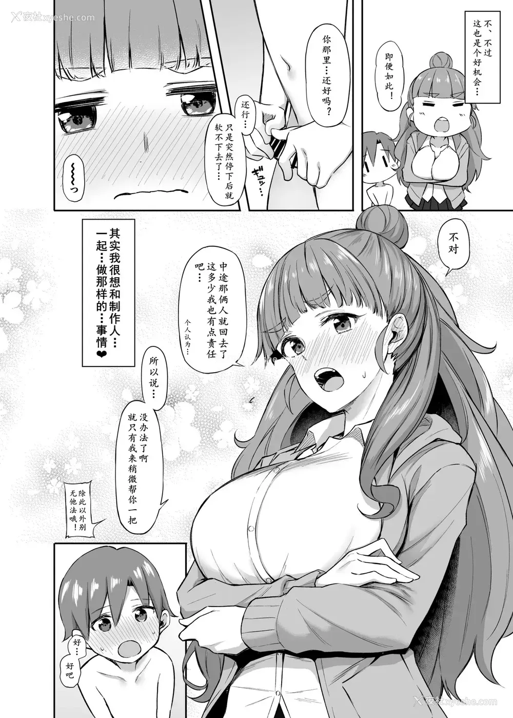 5P - [凸凹ハリケーン (あんざ友)] 奈绪とショタPのえっちな本 (アイドルマスター シンデレラガールズ)[中国翻訳][DL版]