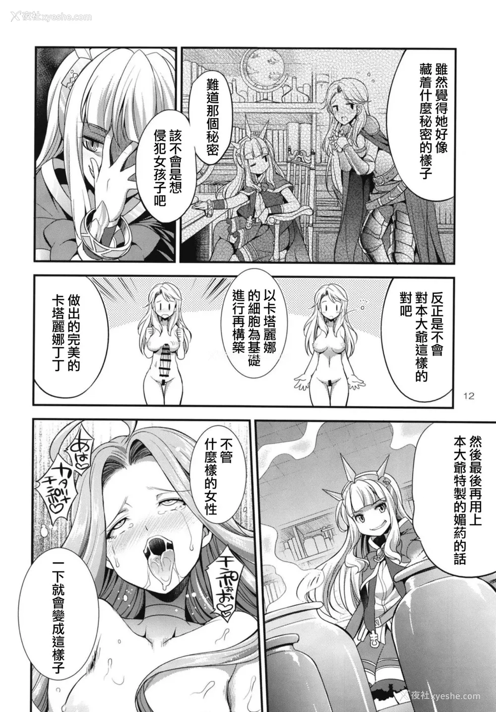 11P - (ふたけっと14) [火愚夜姫工房 (月下火愚夜)] URABULU (グランブルーファンタジー) [中国翻訳]